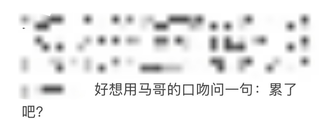 为什么想用马嘉祺的口吻呢🥲因为我宝宝本身就是这样很贴心的人儿呀