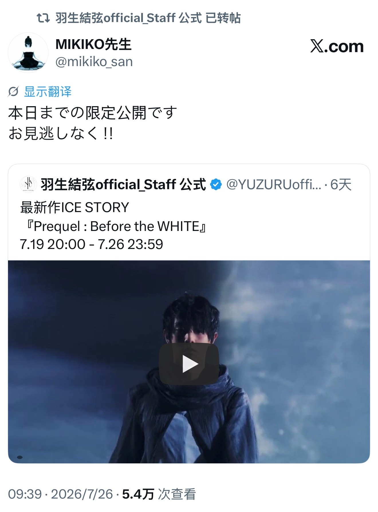 【官推更新✨】20260726 羽生结弦选手转推MIKIKO老师推文并发布最新推