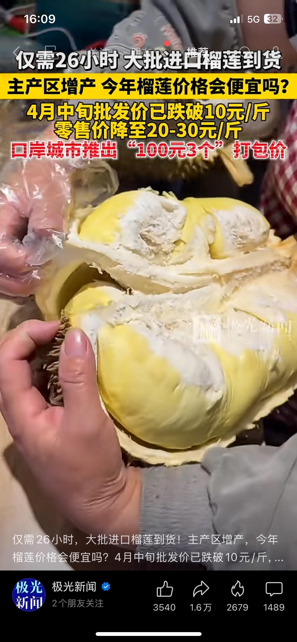 榴莲价格大跳水！批发价跌破10元/斤，口岸城市100元3个
4月中旬进口榴莲批发