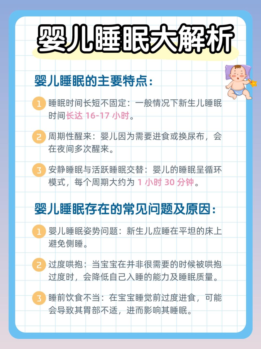 新手爸妈必看❗婴儿睡眠全解析