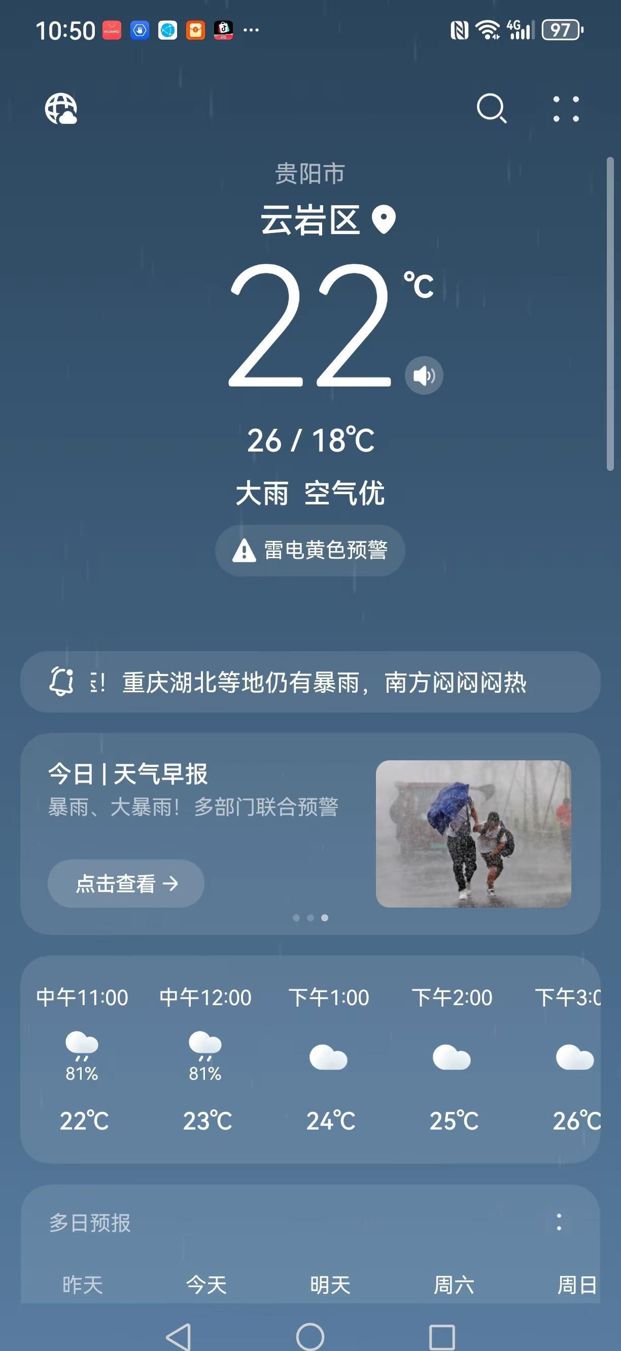 真的是遭不住这老天了，昨天之前热得冒烟，今天一下雨又冷得像春天