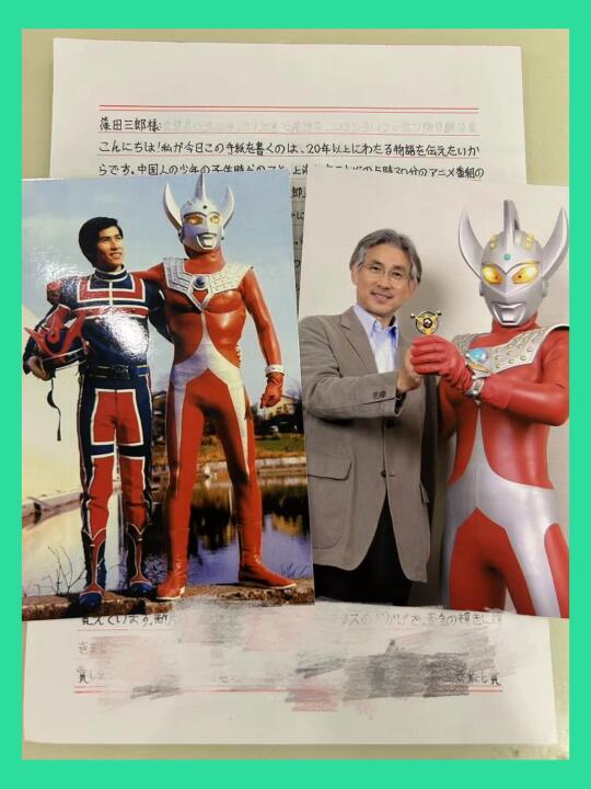 帮粉丝写信给泰罗奥特曼“东光太郎”