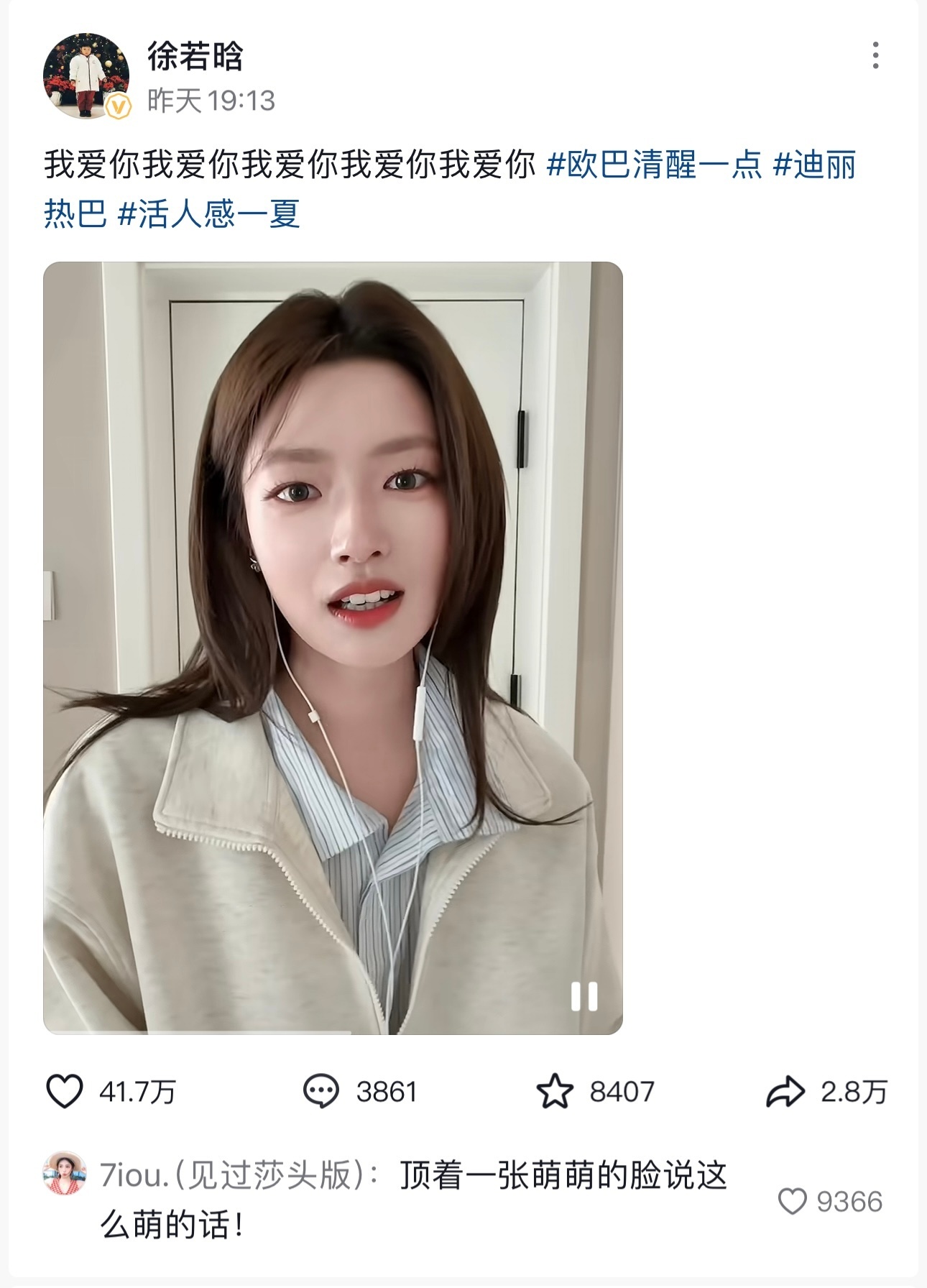 迪丽热巴好多明星用了迪丽热巴音频不愧是迪丽热巴！迪丽热巴说韩语也好标准啊！姐姐就