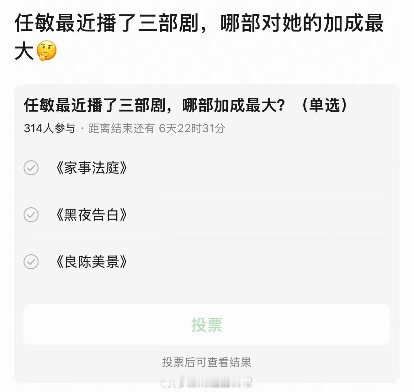 我竟然选不出来，任敏今年联播三部剧，说实话我没看到加成。家事法庭没记住，黑夜告白