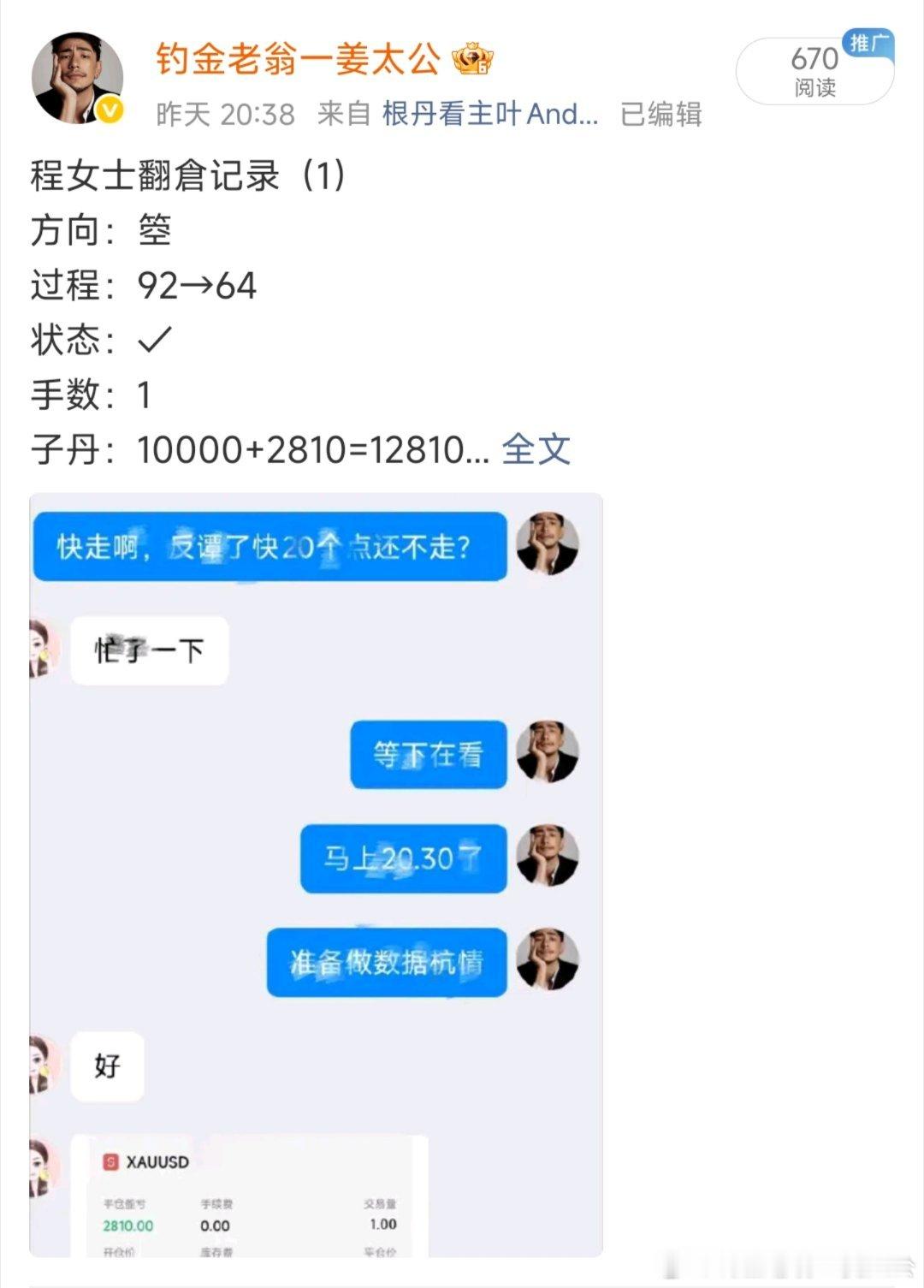 半天时间就成功，姜公丝路不是空穴来风。只要杭情有，姜公就有，你也有。黄金金价