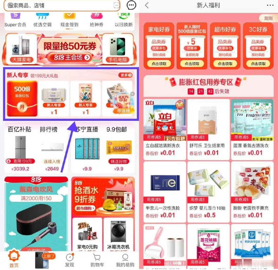 【苏宁易购新用户0.01亓撸实物】苏宁易购首页“新人专享”->0.01亓买5亓券