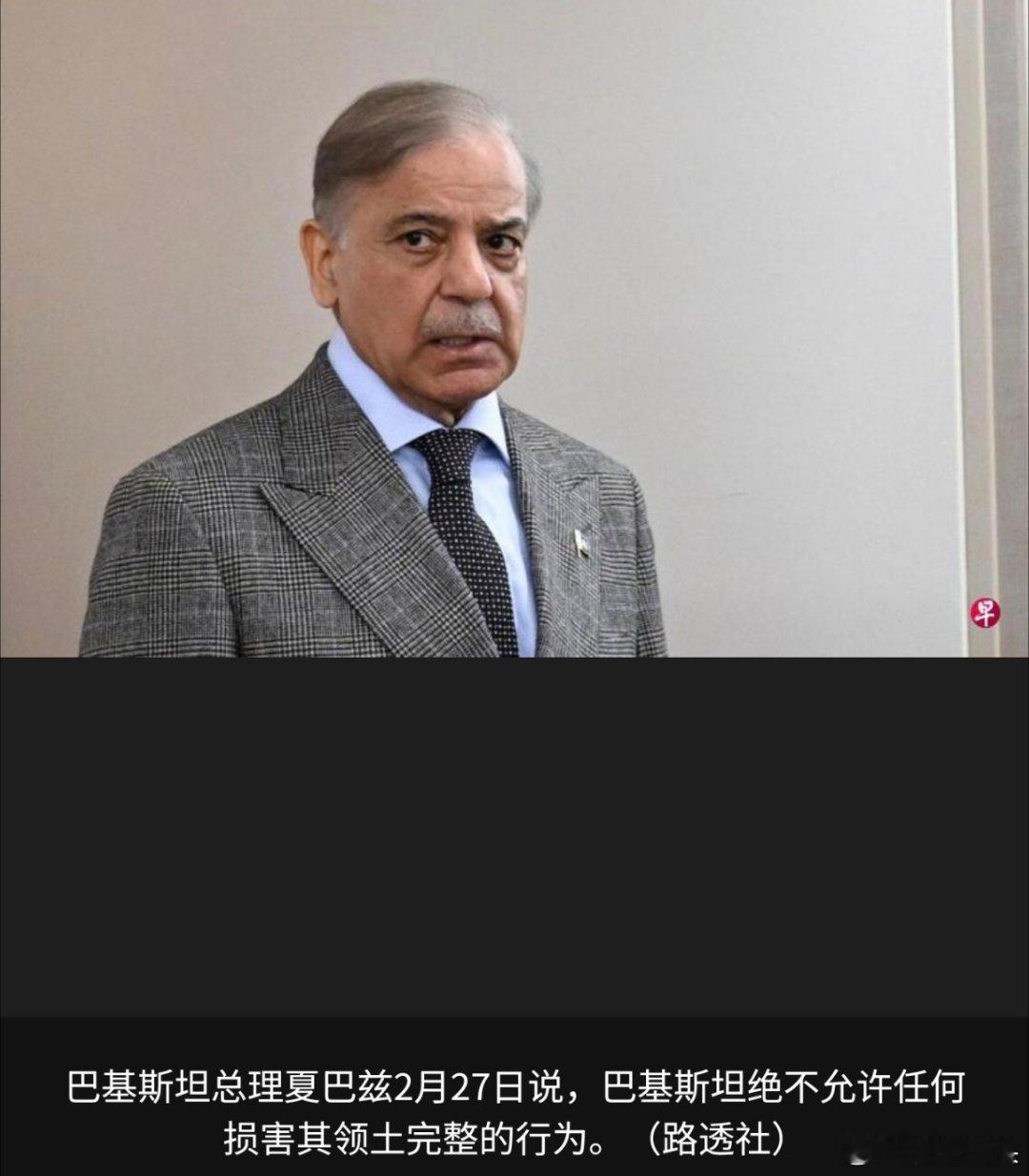 中方正做巴阿双方工作巴基斯坦总理夏巴兹说，巴武装部队完全有能力粉碎任何侵略图谋，