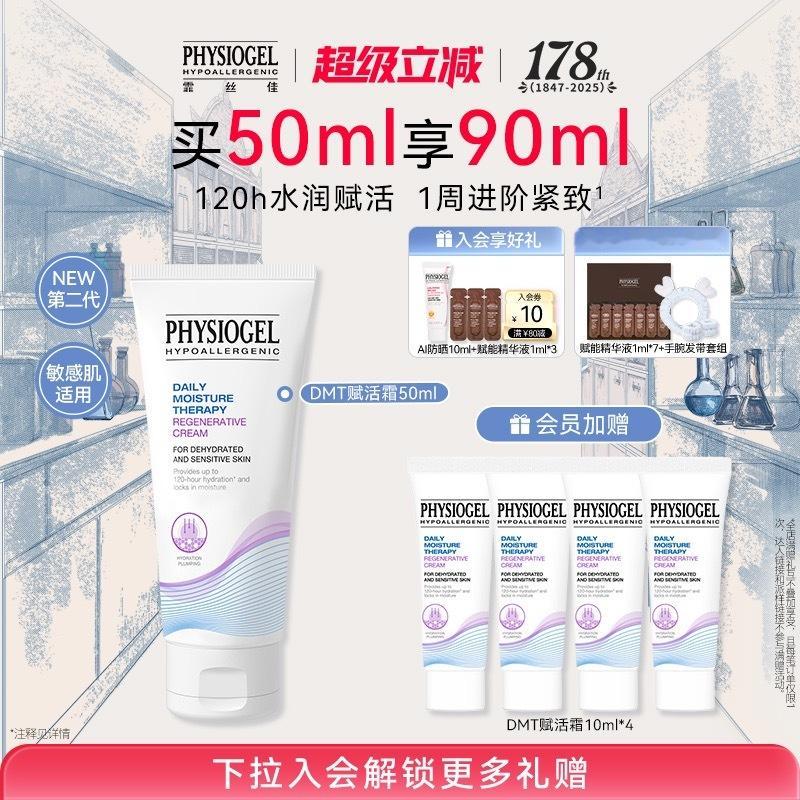 【TB到手价61】2🌟超好用的Physiogel霜🌟🤩只要领10⭕️到手6