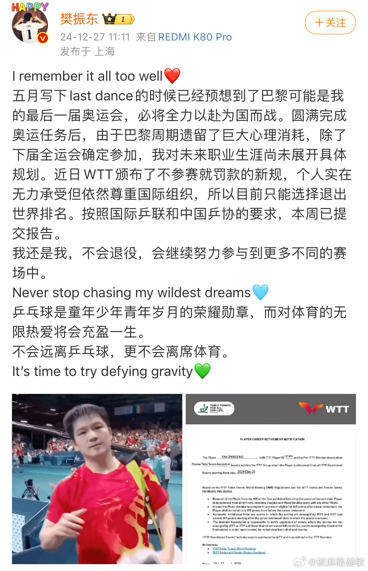 樊振东宣布退出世界排名 WTT大搞商业化，不参赛就罚款，这种新规定到底是怎么拍板