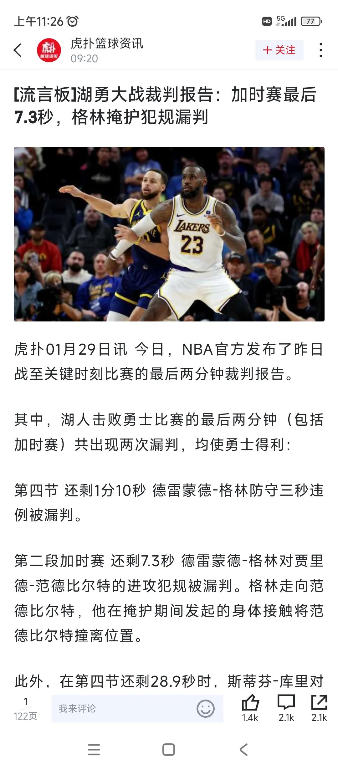 一帮勇士的球迷还需要洗白吗