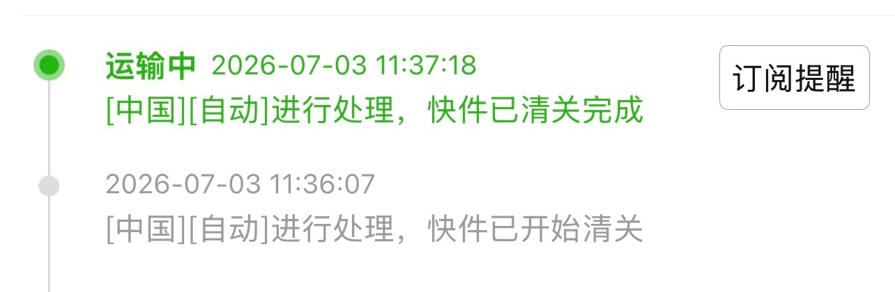 就喜欢日本直邮这种1分钟清关的爽利劲儿！ 