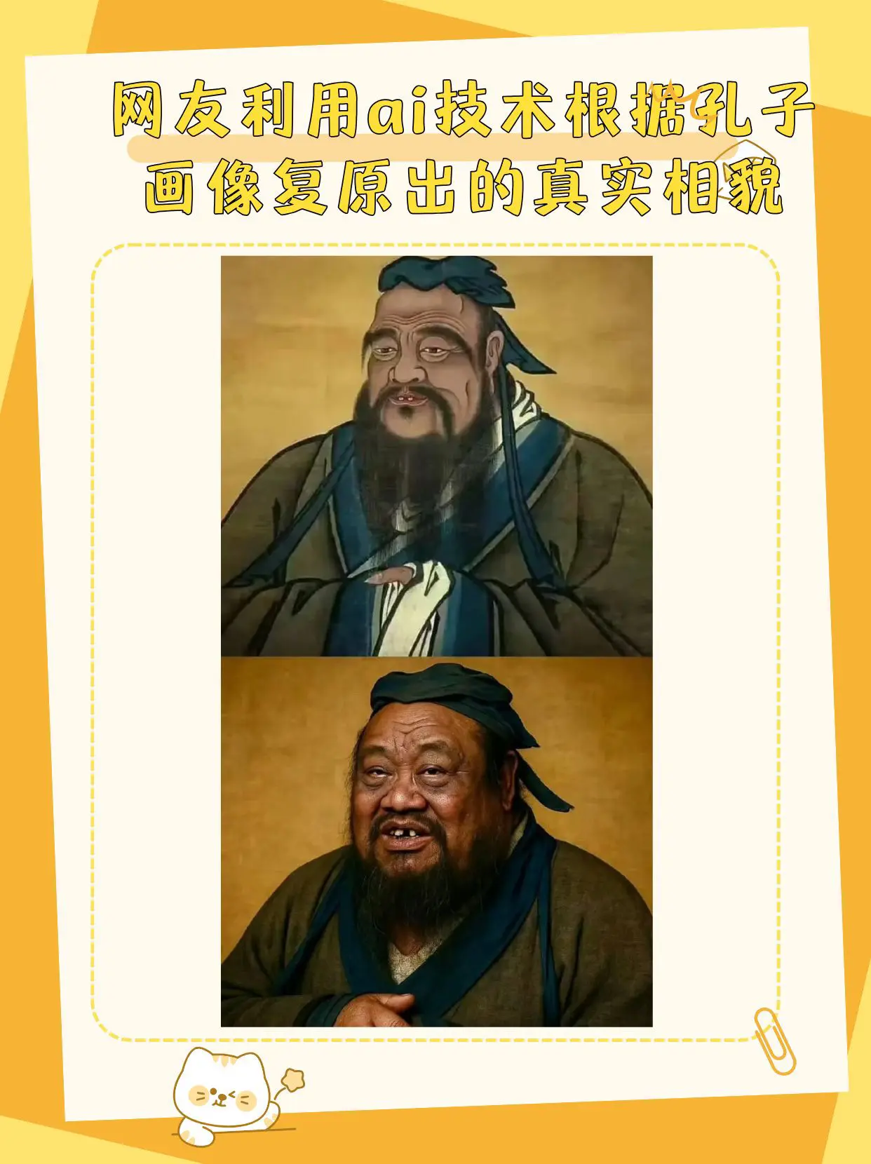 历史冷知识 万万没想到 每日分享 历史故事 孔子