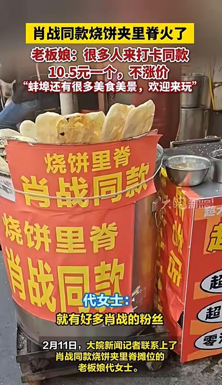 只能说这老板真的是抓到了商机，能不能爆火一次，就看这次能不能把握了。
肖战同款烧