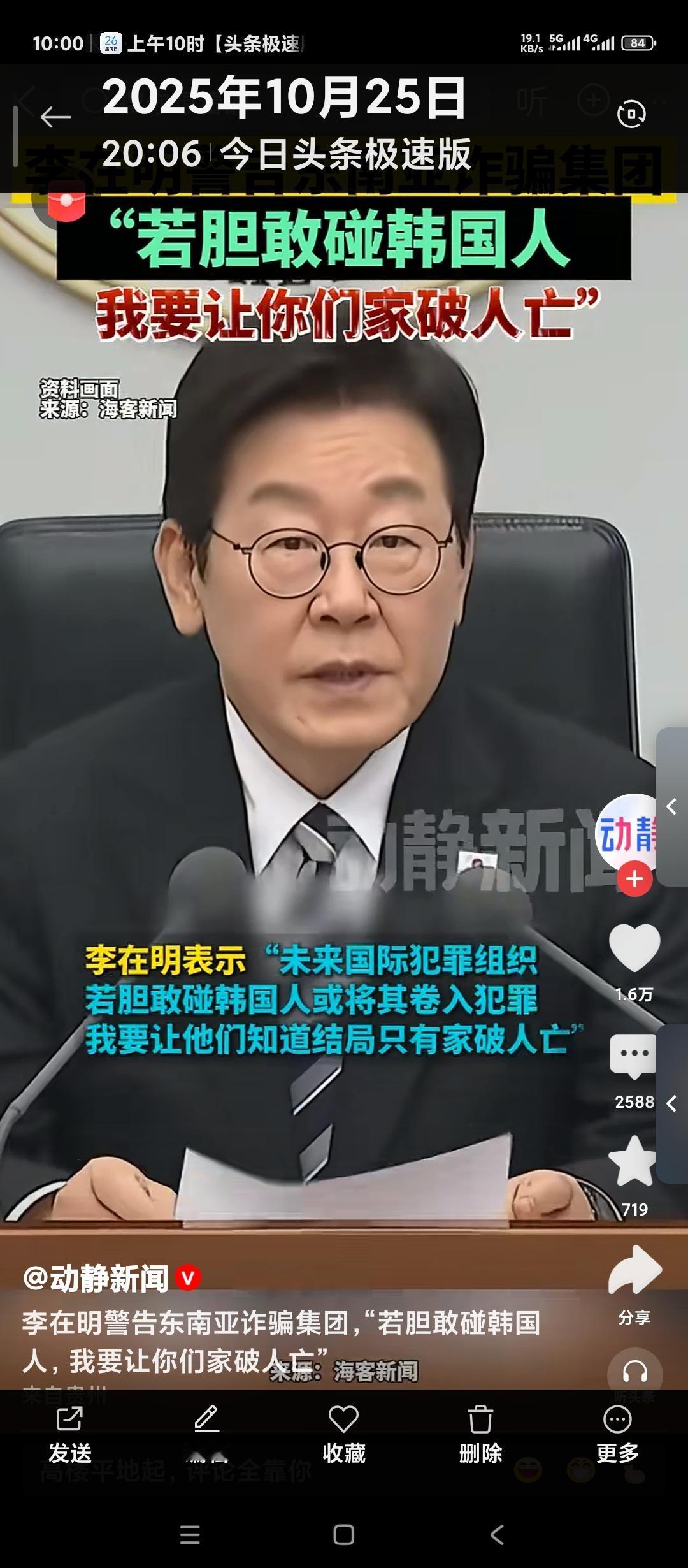 希望在打击电信诈骗上建立国际合作。
最近韩国总统李在明对东南亚电信诈骗做出了明确