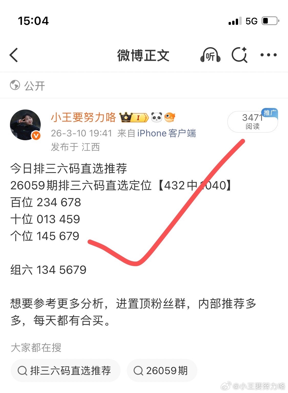 昨天排三分享推荐方案稳稳拿下，拨开云雾见天日，守得云开见月明，恭喜跟上的朋友们收