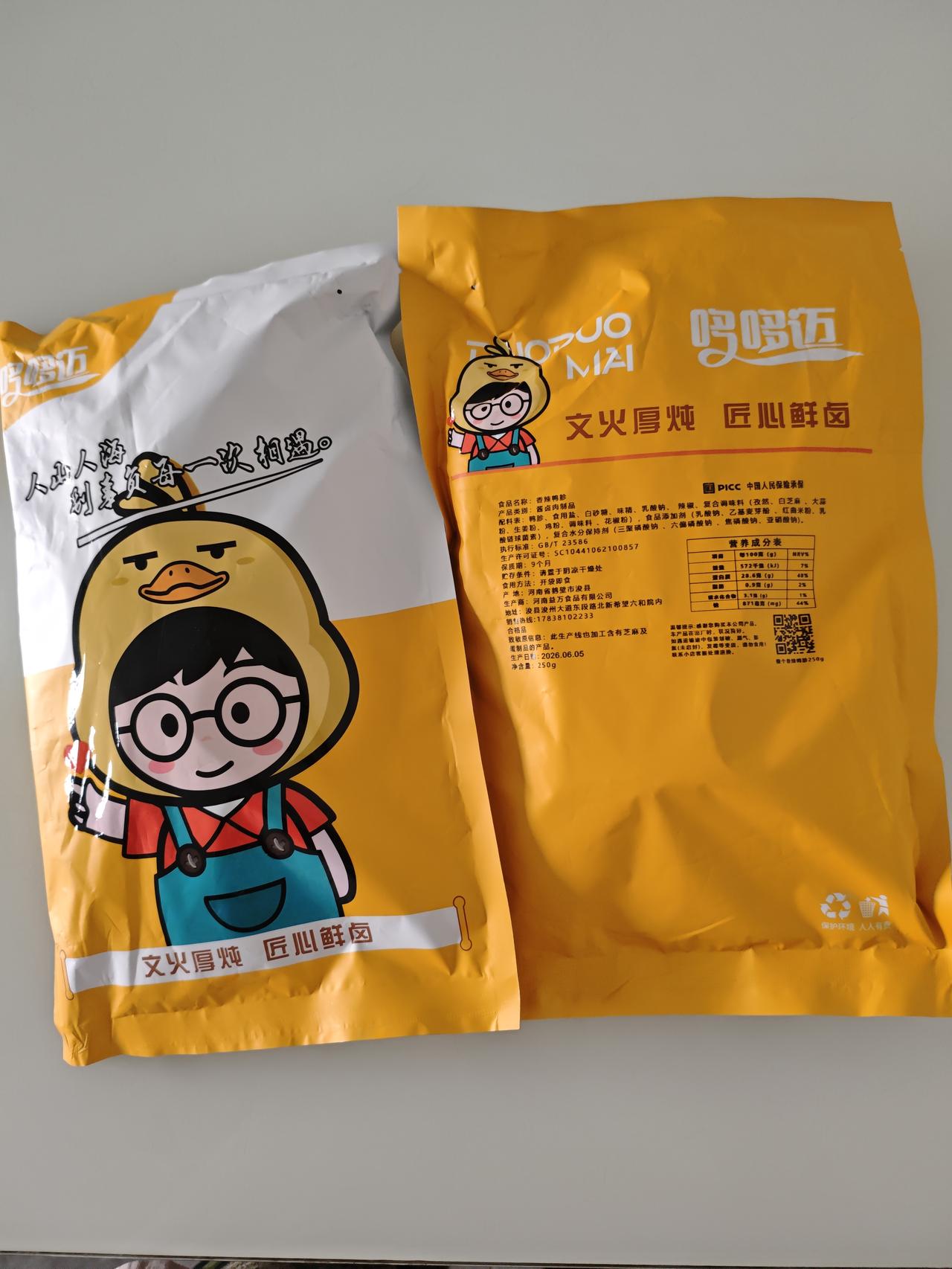晒出我的今日美食我儿媳妇咋天晚上买的香辣鸭胗，文火厚炖，匠人鲜卤，味道真的好美味