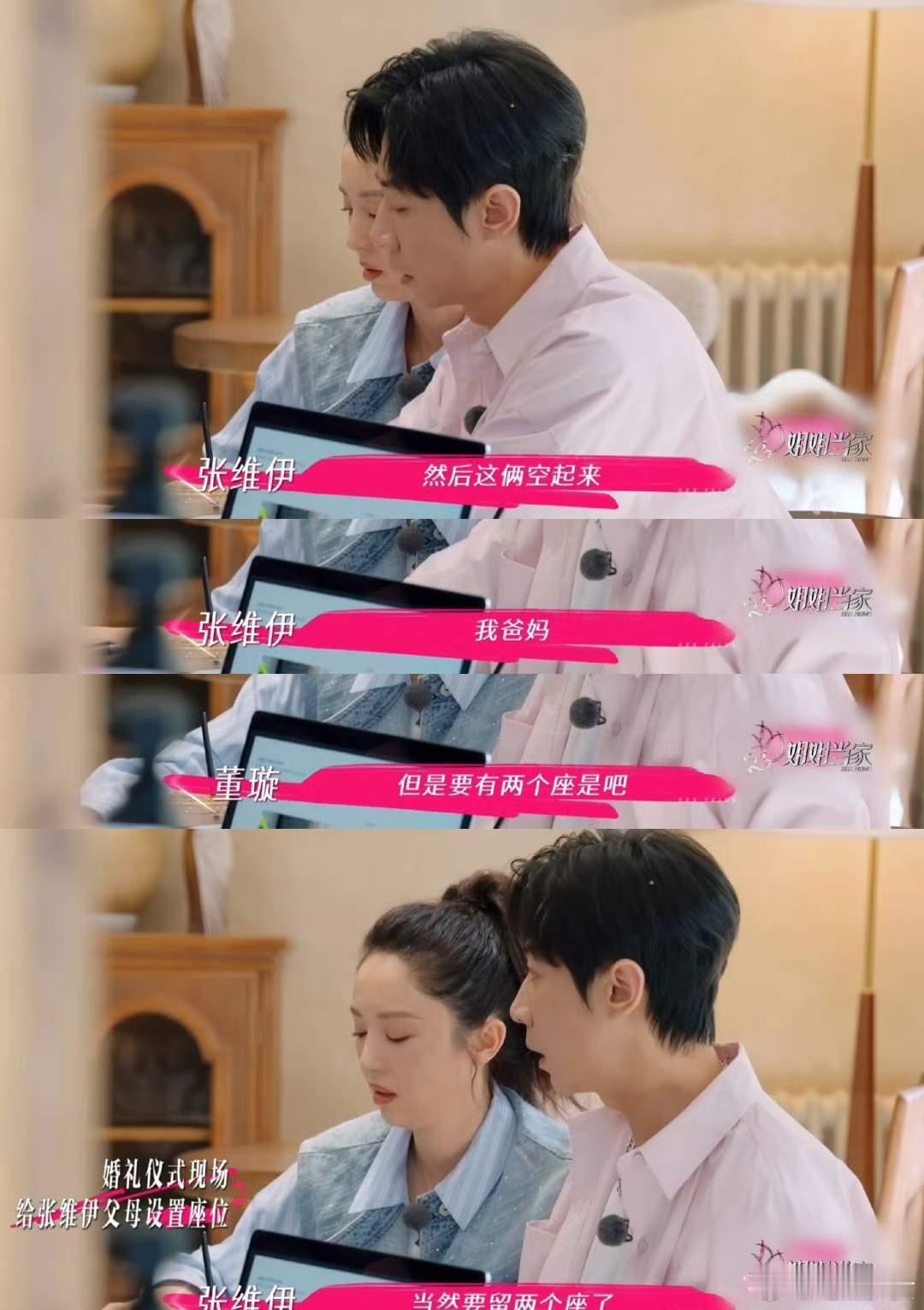 张维伊婚礼给去世父母留了座位和董璇办婚礼时，他突然说要给去世的父母留两个空位，说