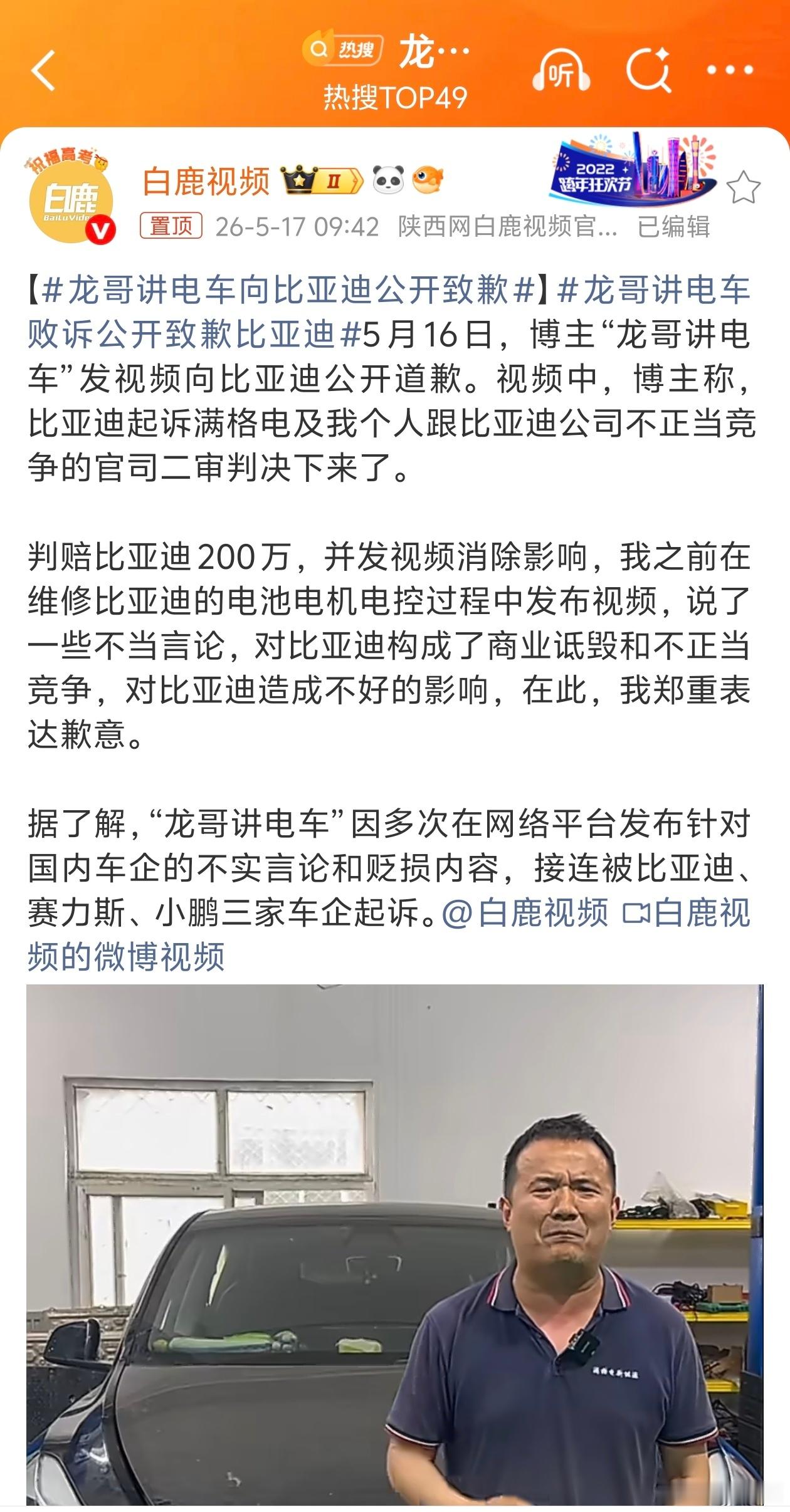 只能说活该，这哥们靠着修车乱搞流量，被多家新能源车企告了，别以为这哥们付不起，他