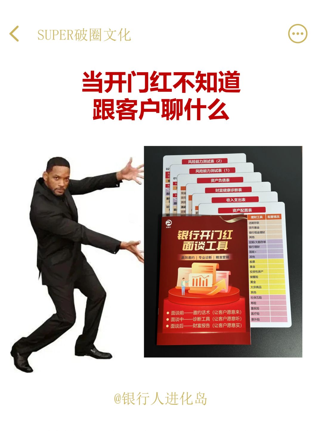 当开门红不知道跟客户聊什么，用它就对了
