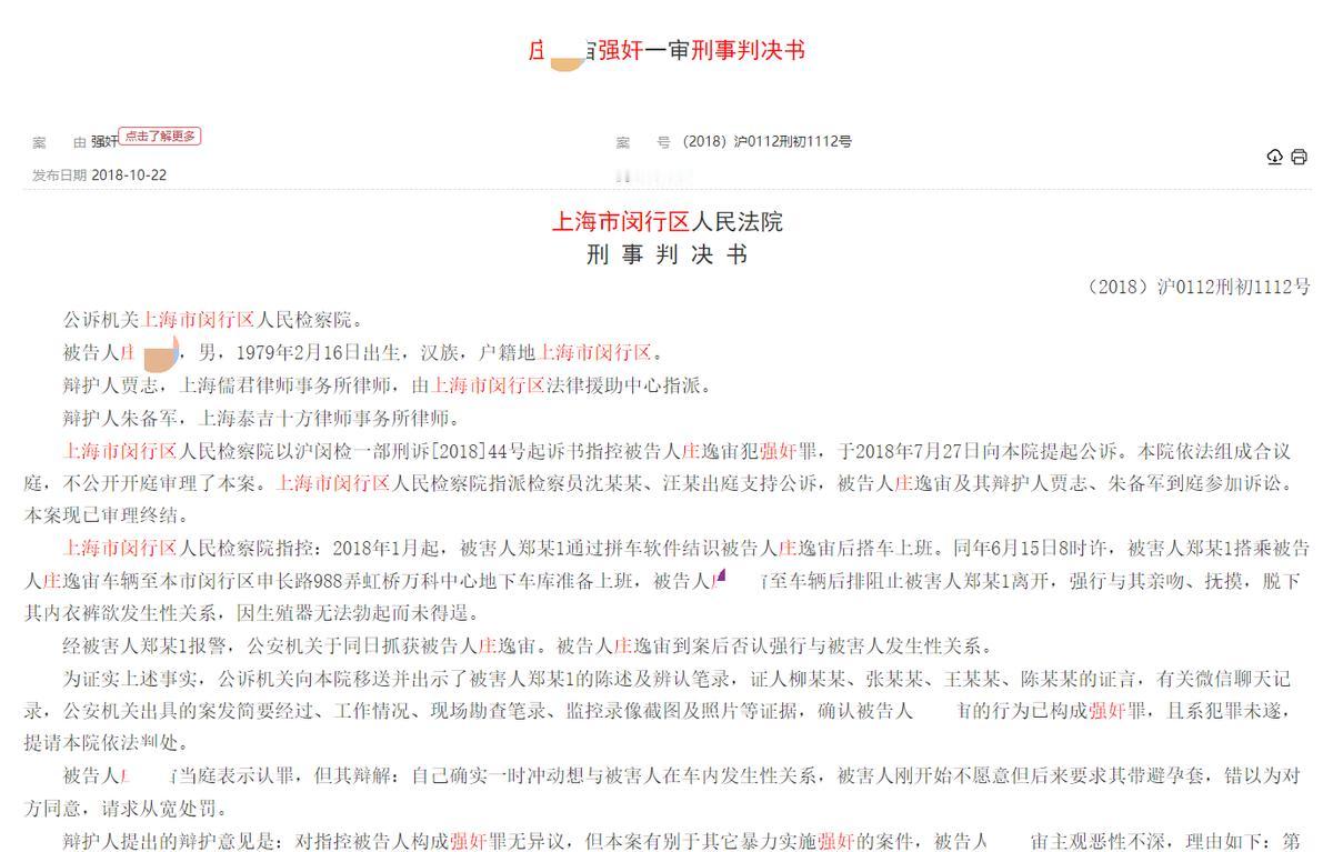 “没硬也算强奸？”上海，女子长期搭顺风车，司机和她相熟后，某天载她到地下停车场，