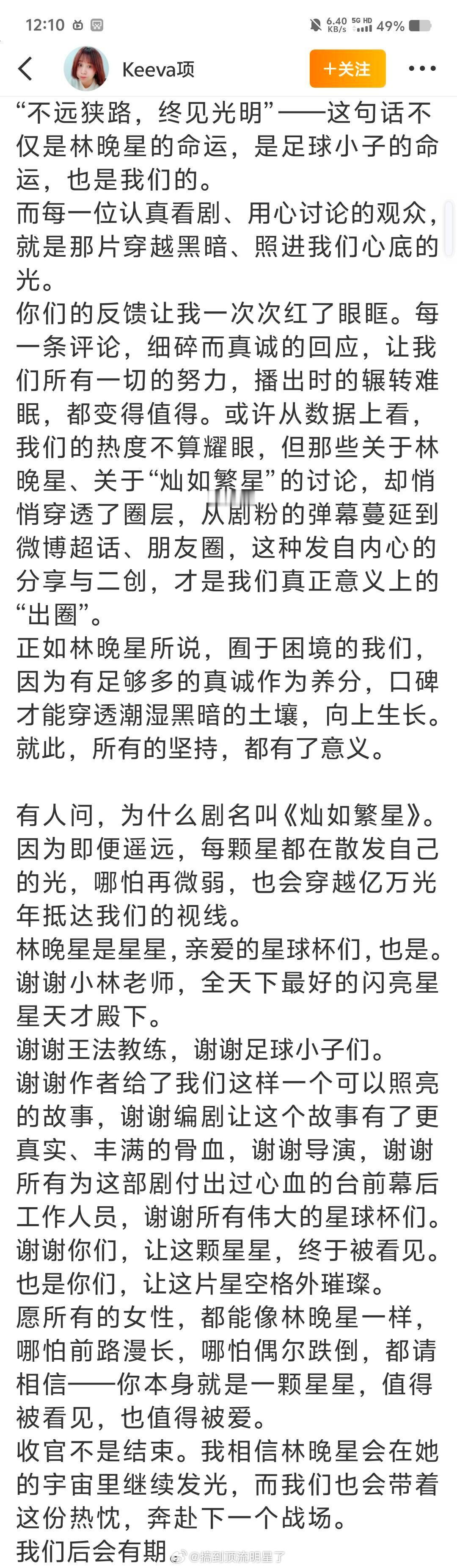 《灿如繁星》制片人发长文感谢虞书欣，感谢虞书欣义无反顾的捧下这星光，用她的热忱将