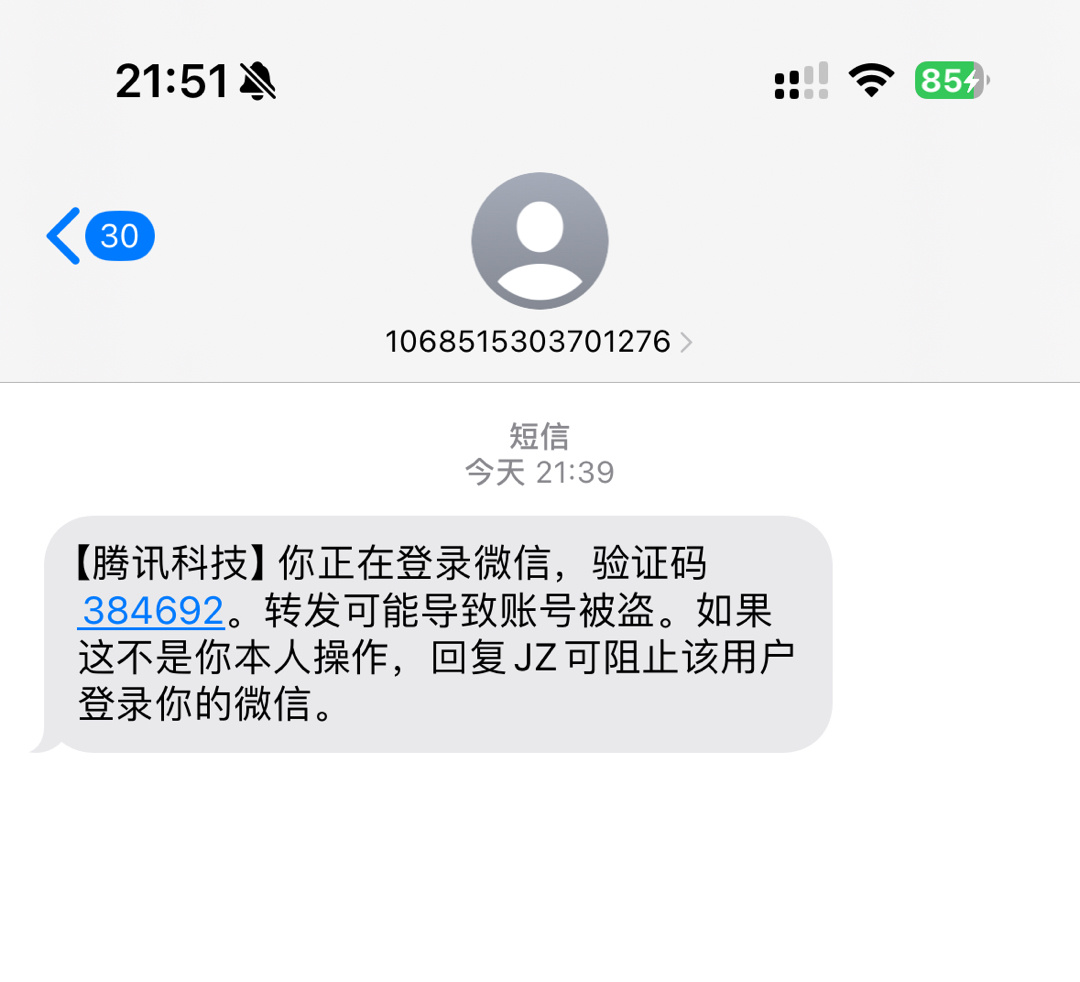 这是腾讯官方的短信吗？好端端的突然收到登录微信的验证码，但是我自己都没有操作这些