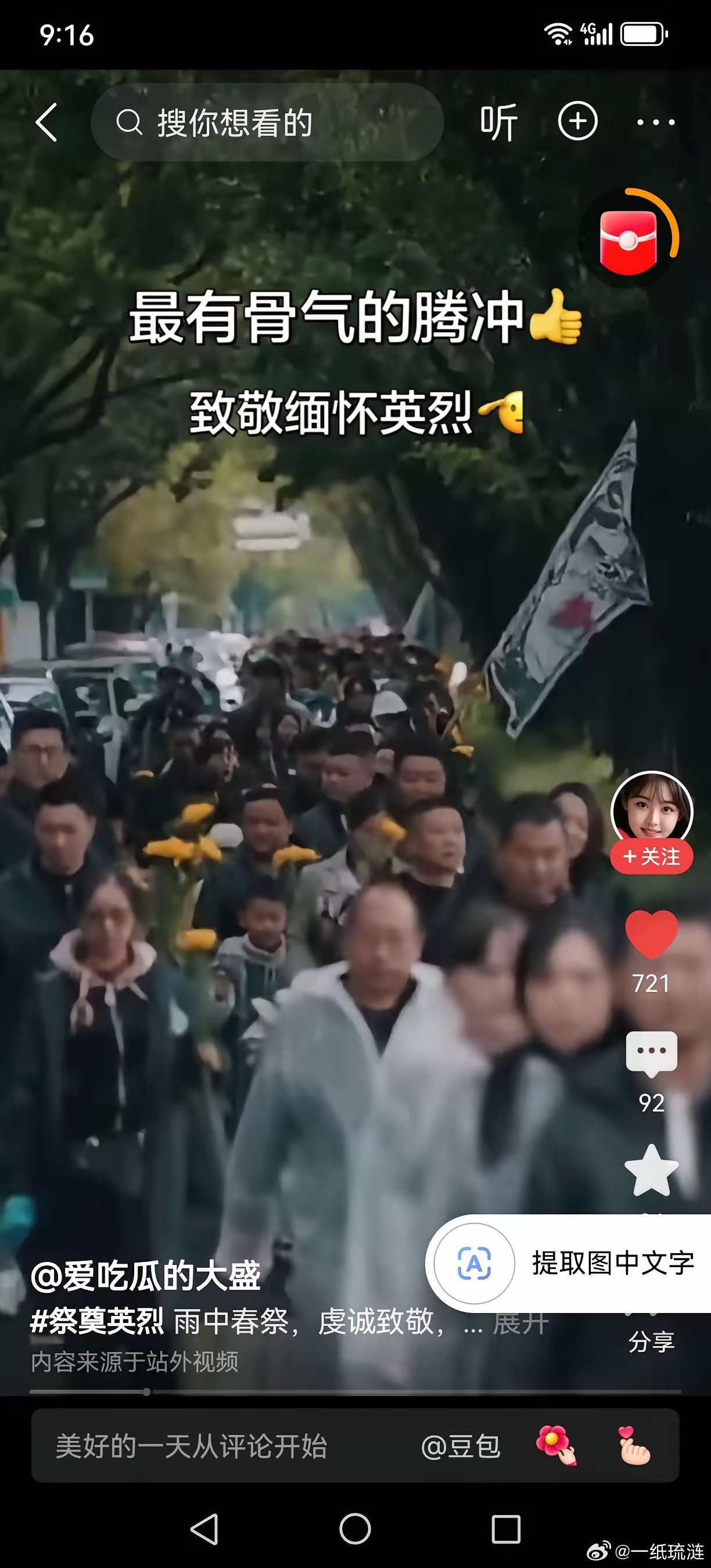 腾冲人的骨气，着实令人动容！3月29日春祭之时，全城百姓自发手持白菊，排着长队前