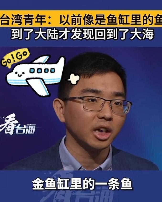 一位台湾青年说得好：我为什么支持统一？因为统一了，我们可以拥有世界上最强的军队，