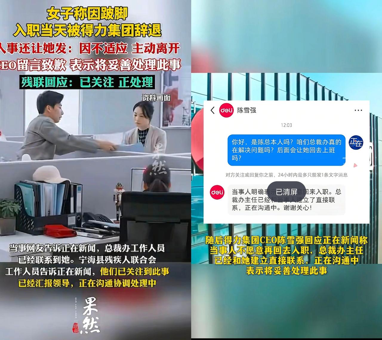 拒绝得力
不是小题大做，
是拒绝“残疾歧视”的底线坚守​‎͏ 
 
大家一定要