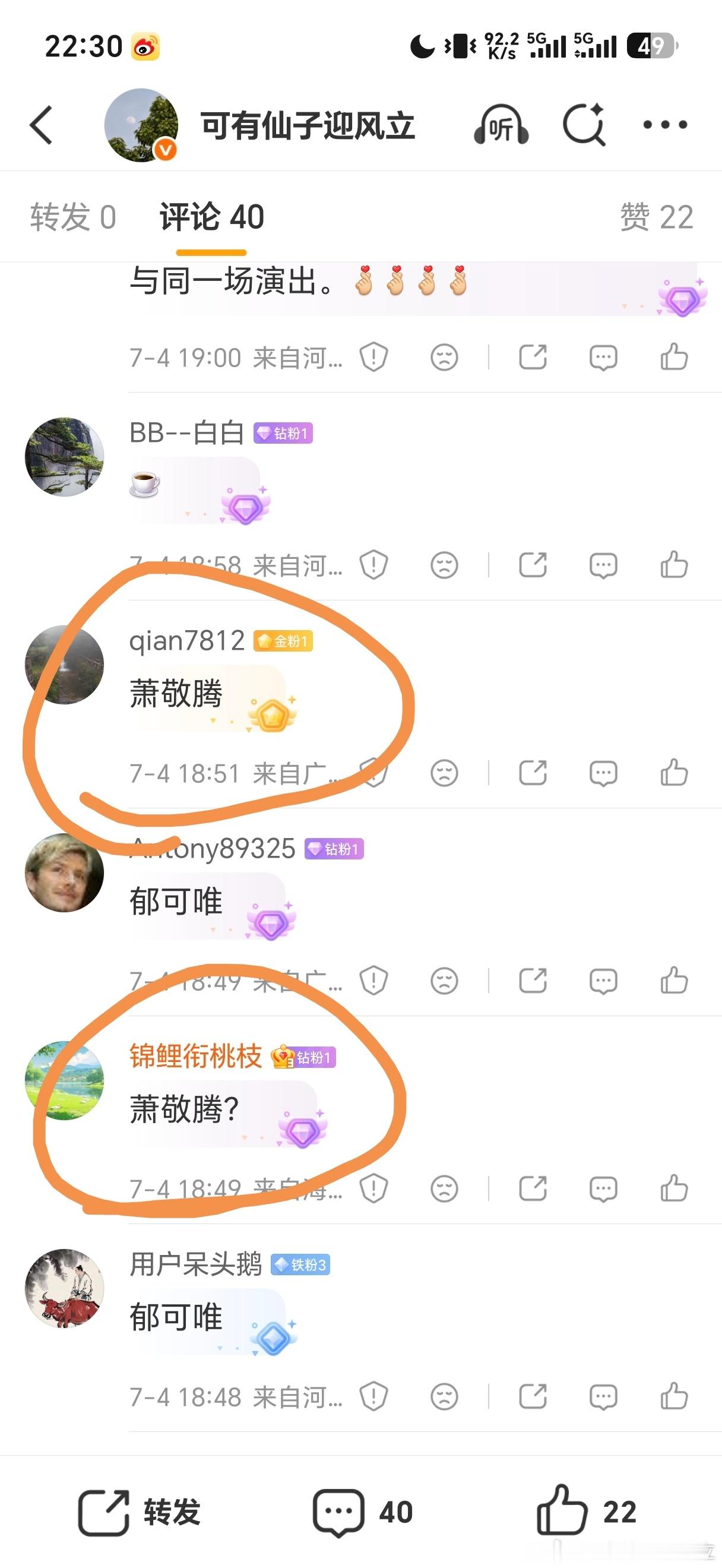 按照时间排序，以下三名粉丝中奖，第一位演唱的是雨神萧敬腾，如果在ETF群内，可以