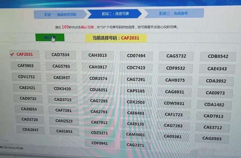 这到底是怎么回事，不是说新能源车牌靓号多的吗？谁能告诉我哪一个是靓号呢？这也不烂
