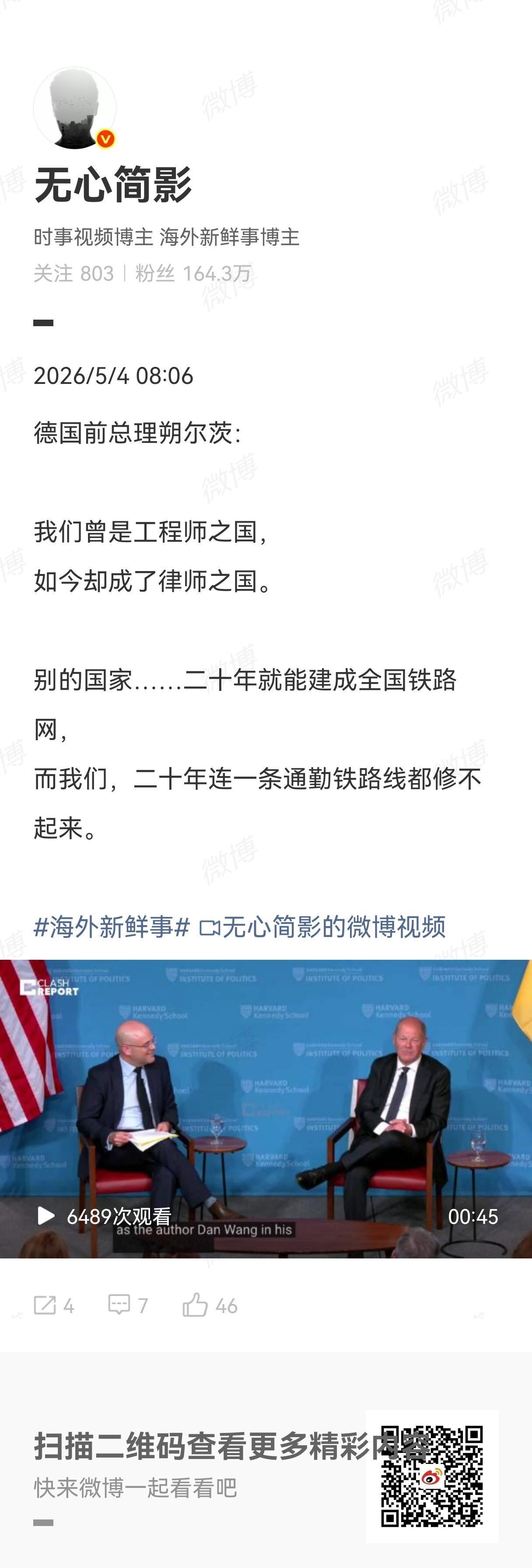 德国前总理朔尔茨5月3日在德国一个访谈节目中提到：我们曾是工程师之国，如今却成了