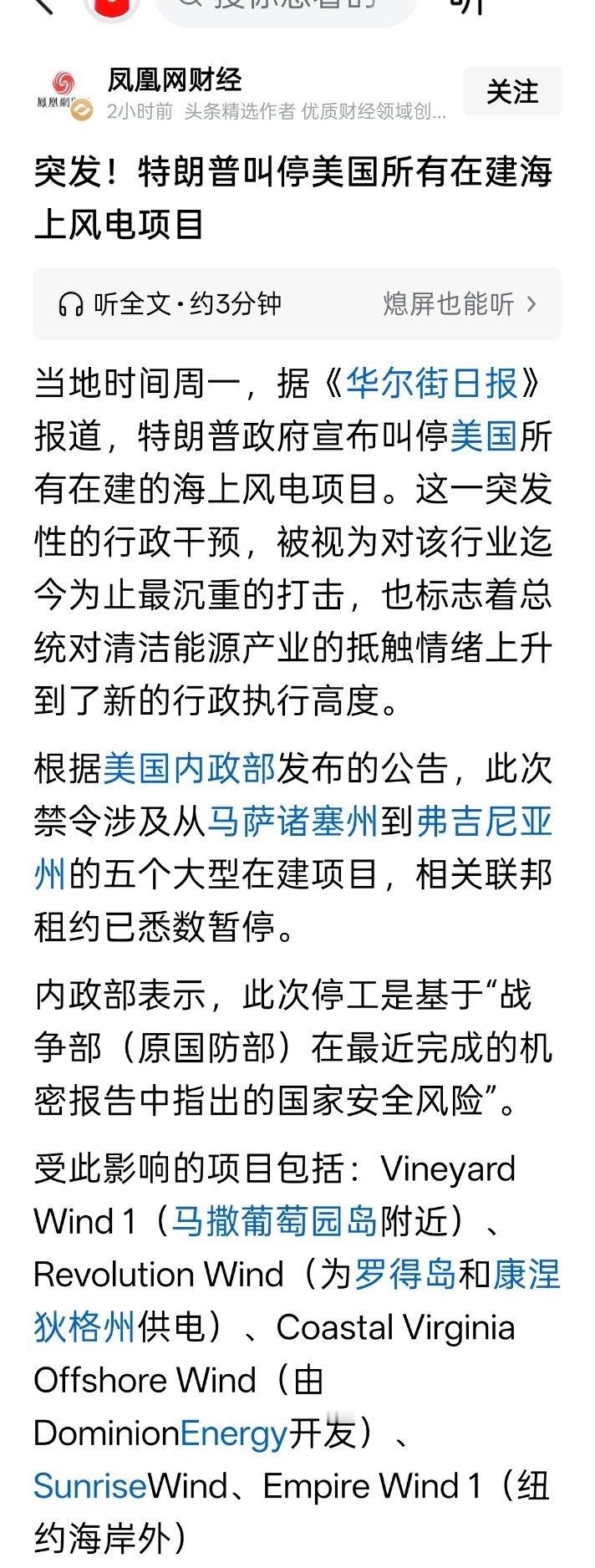 特朗普叫停美国所有在建海上风电项目 