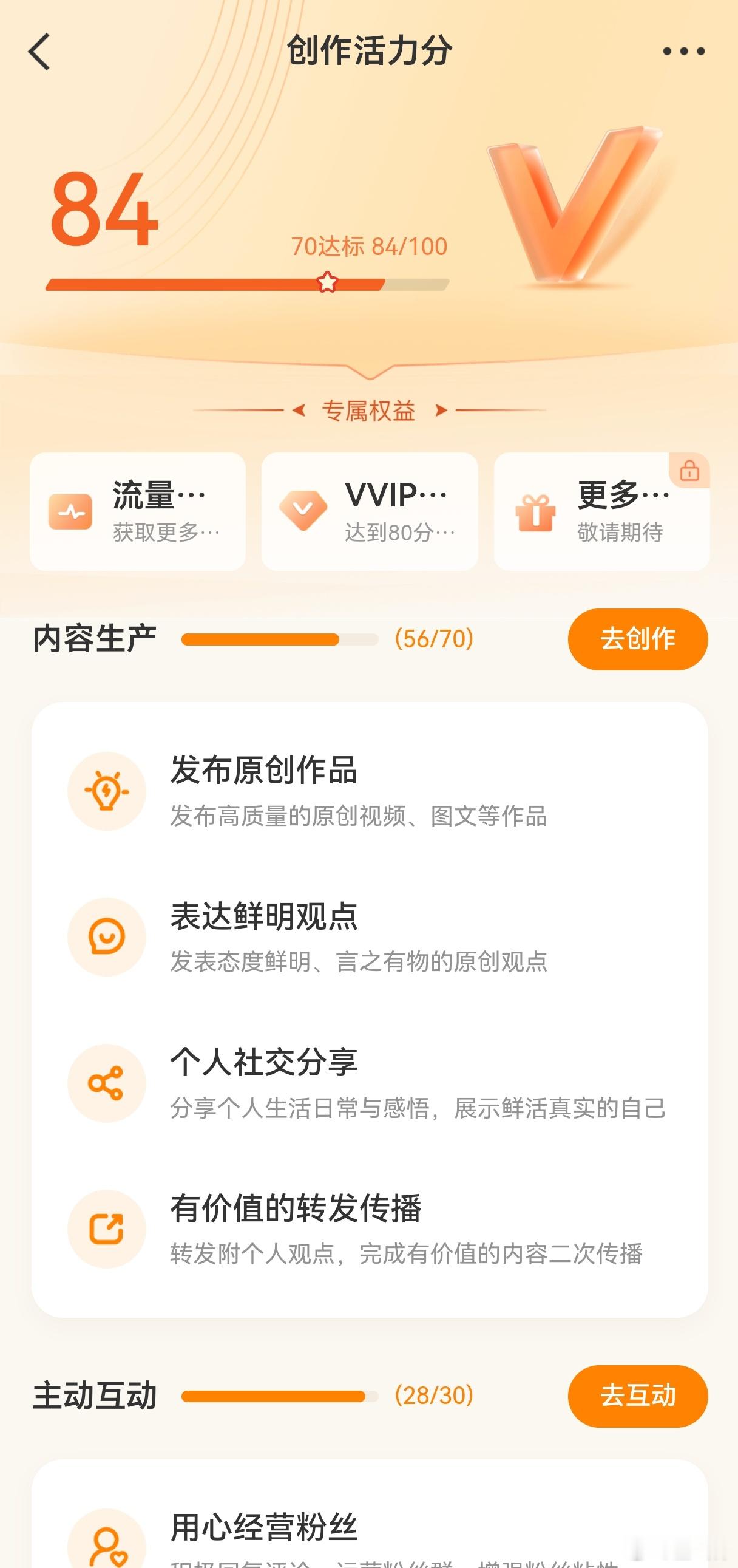 哎呀妈呀，活力分更新了，比80分高，微博我爱你[爱你]我会每天好好发博的[抱一抱
