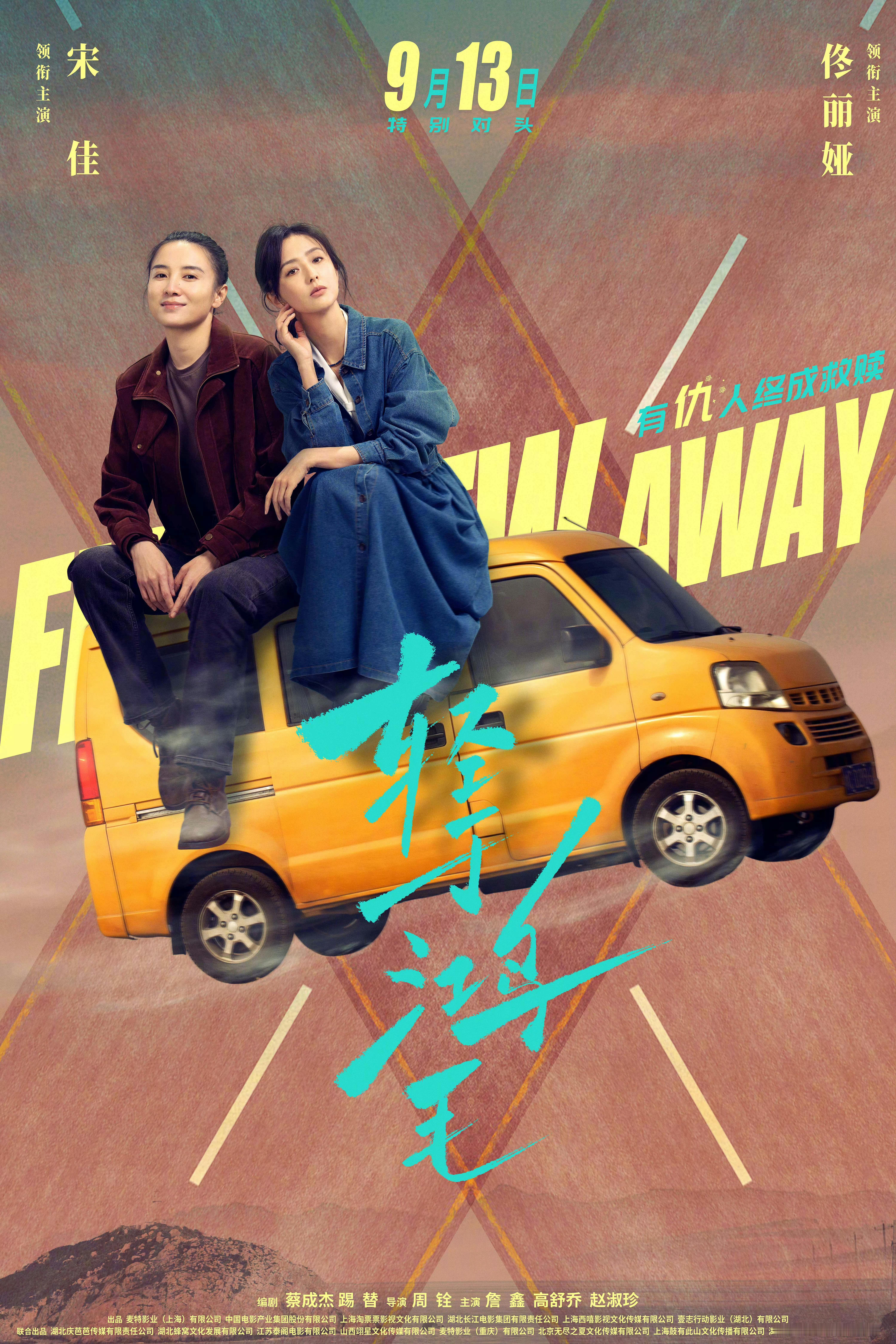 宋佳佟丽娅电影轻于鸿毛定档 由周铨执导，宋佳、佟丽娅主演电影《轻于鸿毛》官宣定档