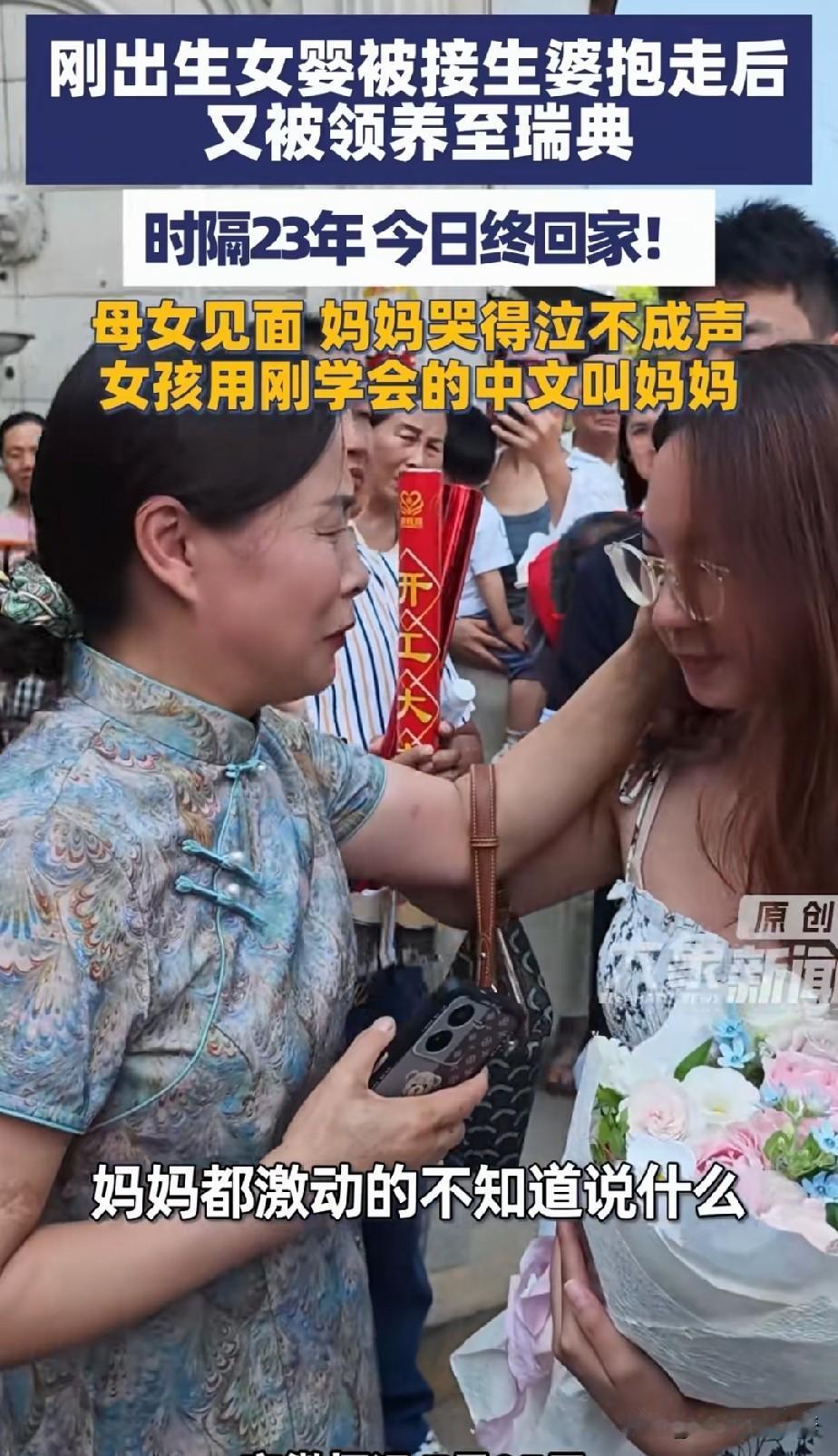什么原因让时隔二十三年，母女第一次相见，母亲痛哭流涕，女儿笑容可掬。
这事儿发生