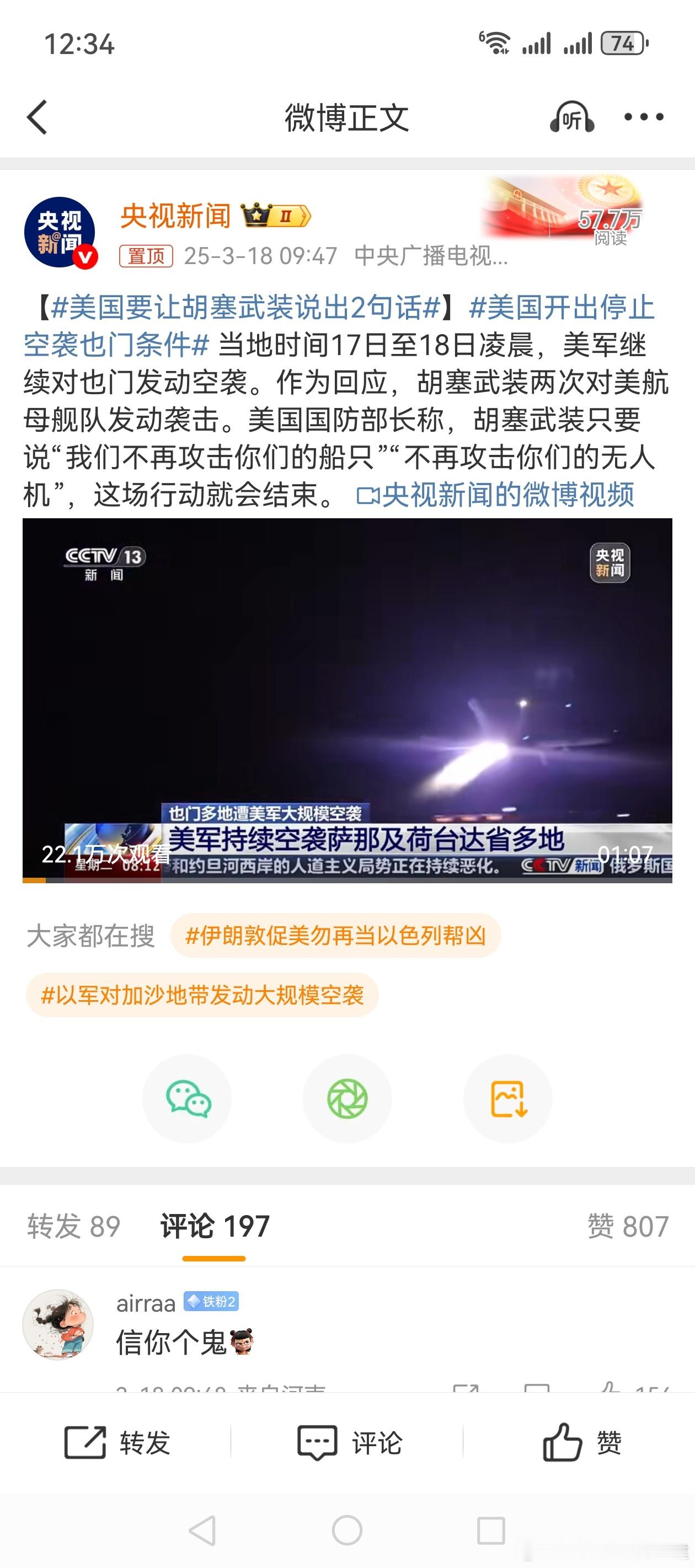 美国开出停止空袭也门条件信你个鬼？ ​​​