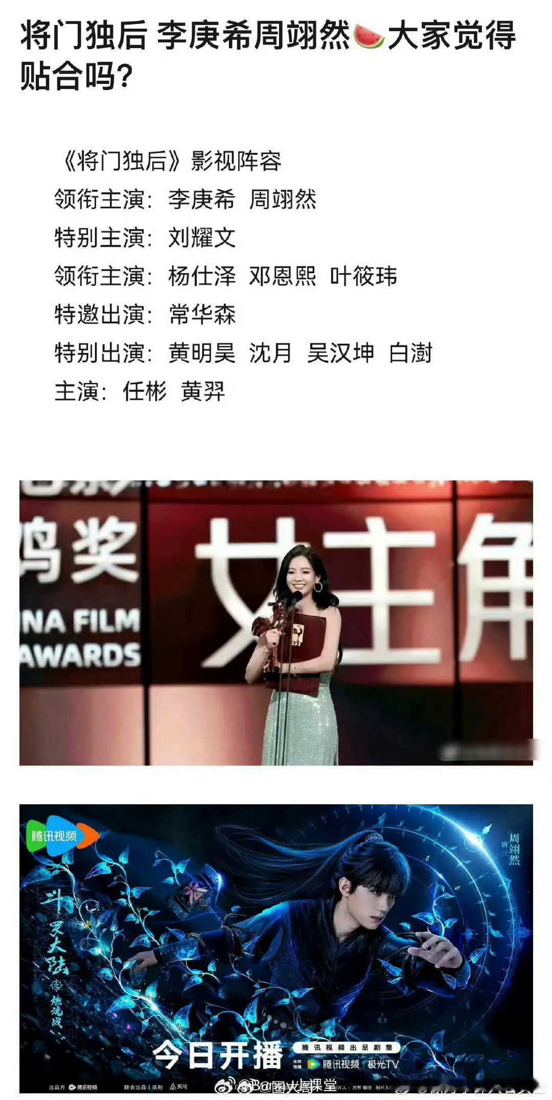 李庚希周翊然或将出演将门独后  将门独后主演  不得了家人们，这是真来了啊！！！