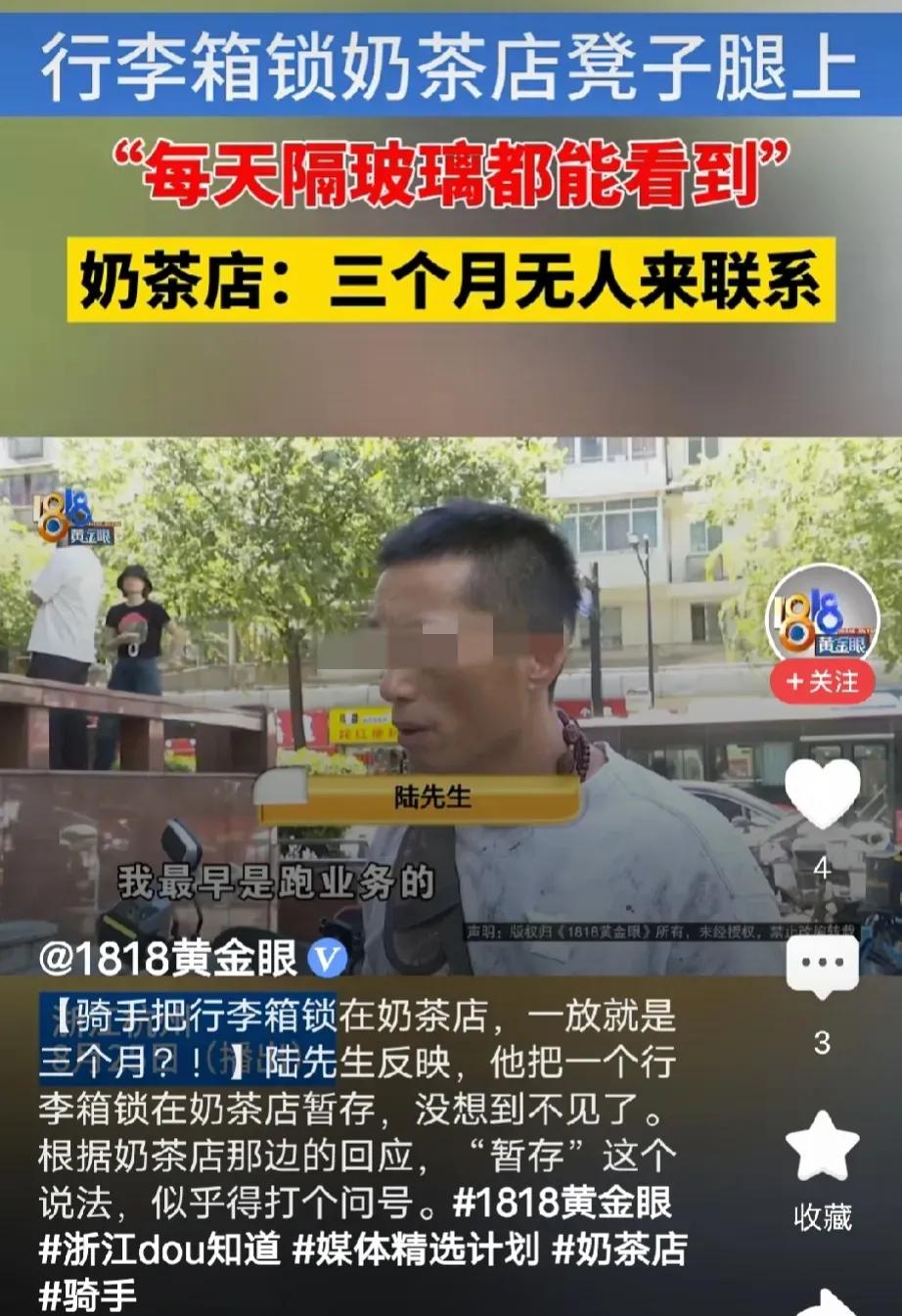 杭州一男子“藏行李”三月，扔掉竟惹怒“潜在财宝”！网友：套路深，套路真！

事情