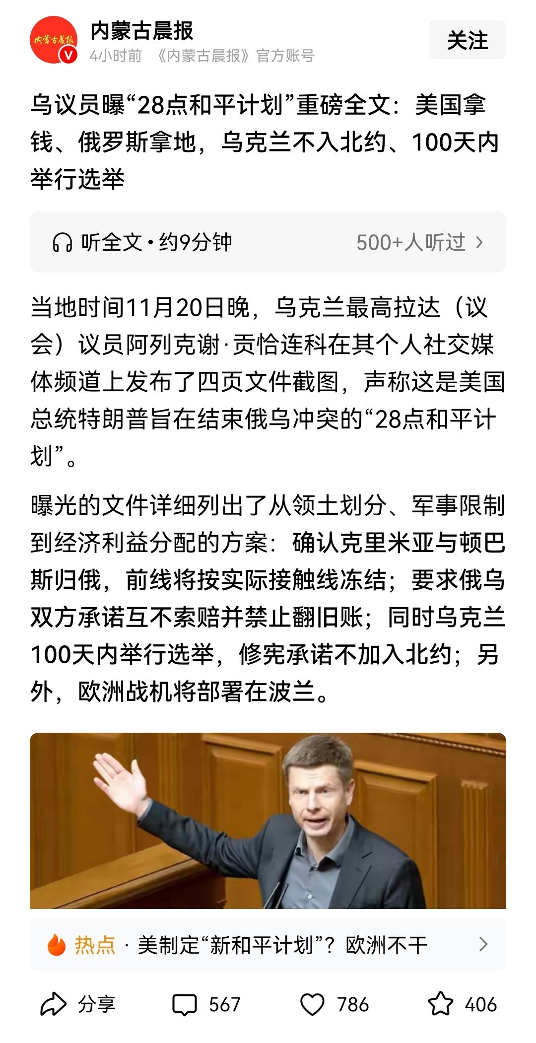 特朗普“和平计划”乌克兰恐成最大赢家