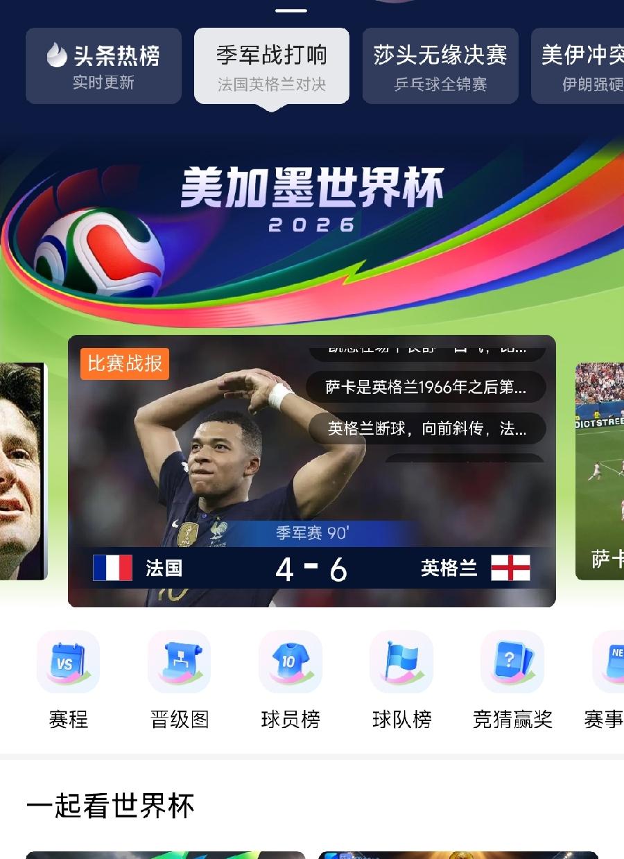 后悔啊！英格兰6—4法国！昨天本来打算买英格兰胜其它（赔率60）、法国胜其它（赔