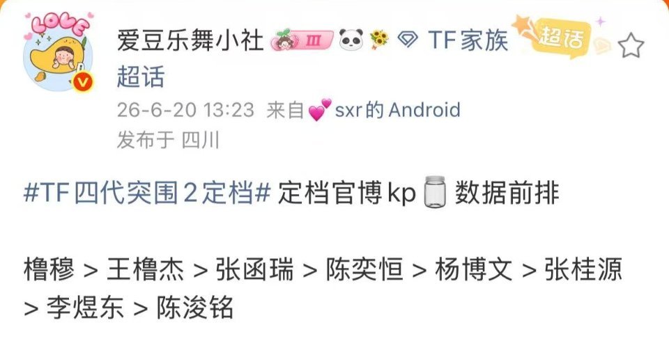陈浚铭自己看看这排名好看不？这样的成绩去迎接突围不够让人笑话的，之前测su的人呢