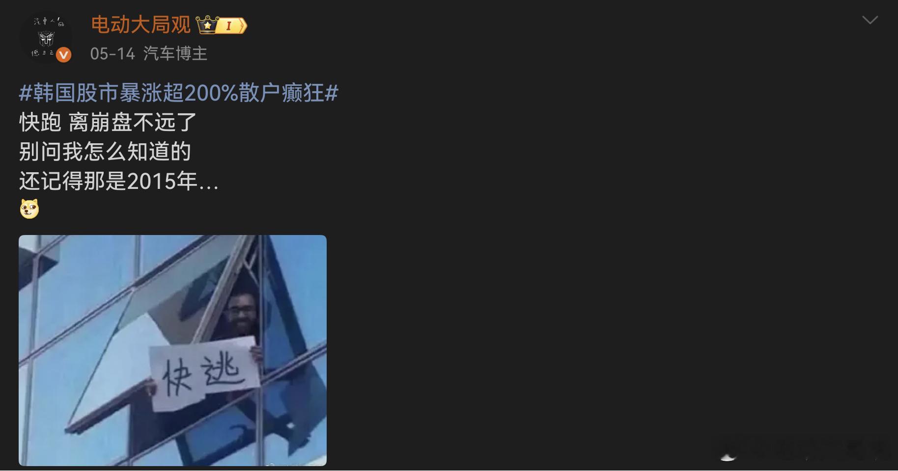 韩国股市开盘闪崩 我上周怎么说的来着