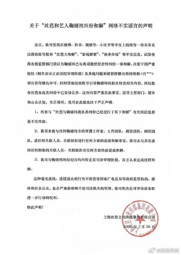 感觉丝芭传媒是要和鞠婧祎纠缠到底了，真的想知道最后会怎么解决呀？ 