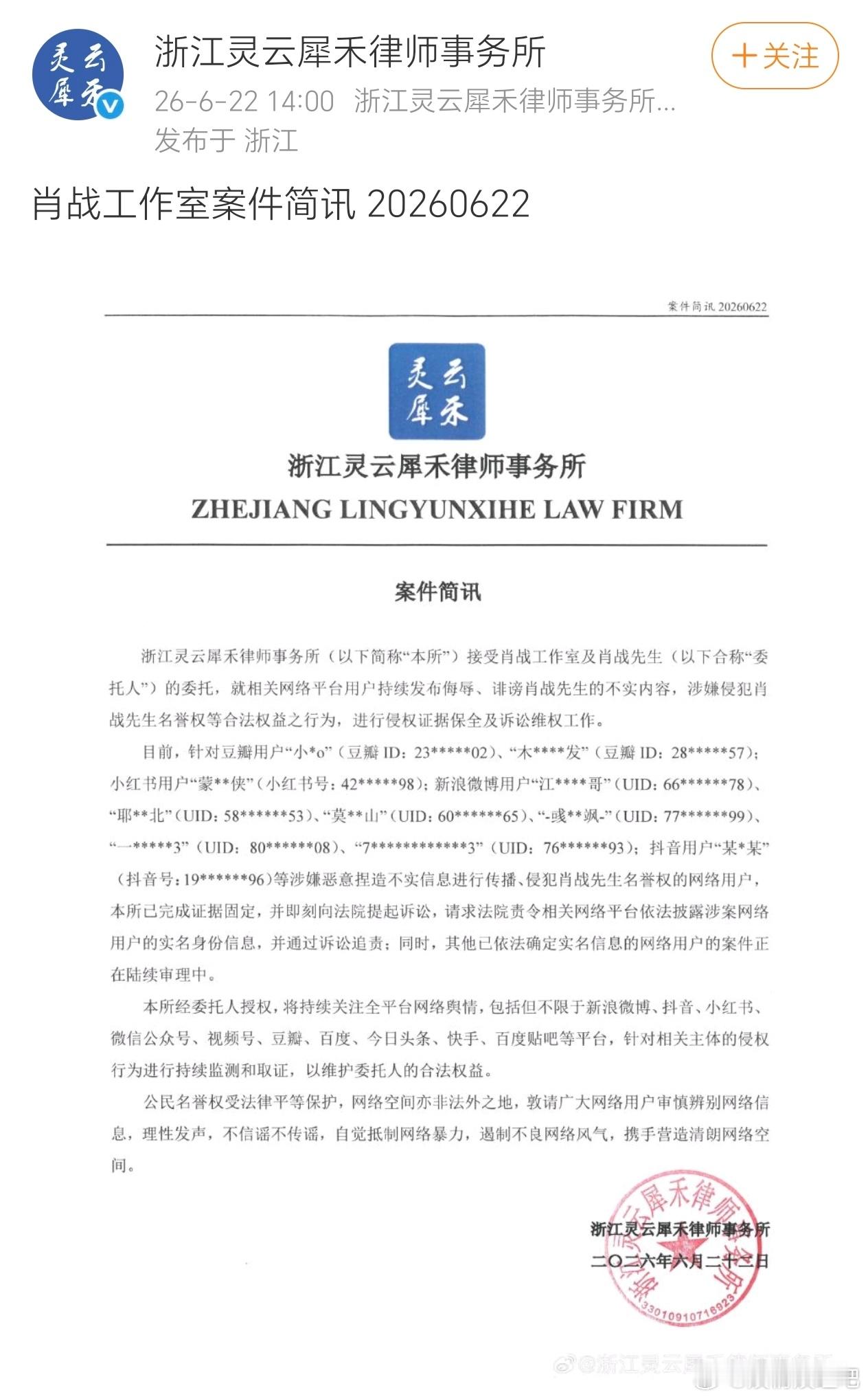 肖战工作室案件简讯最新发布，这次又告了很多啊！而且是各个平台的都有，包括豆瓣、小