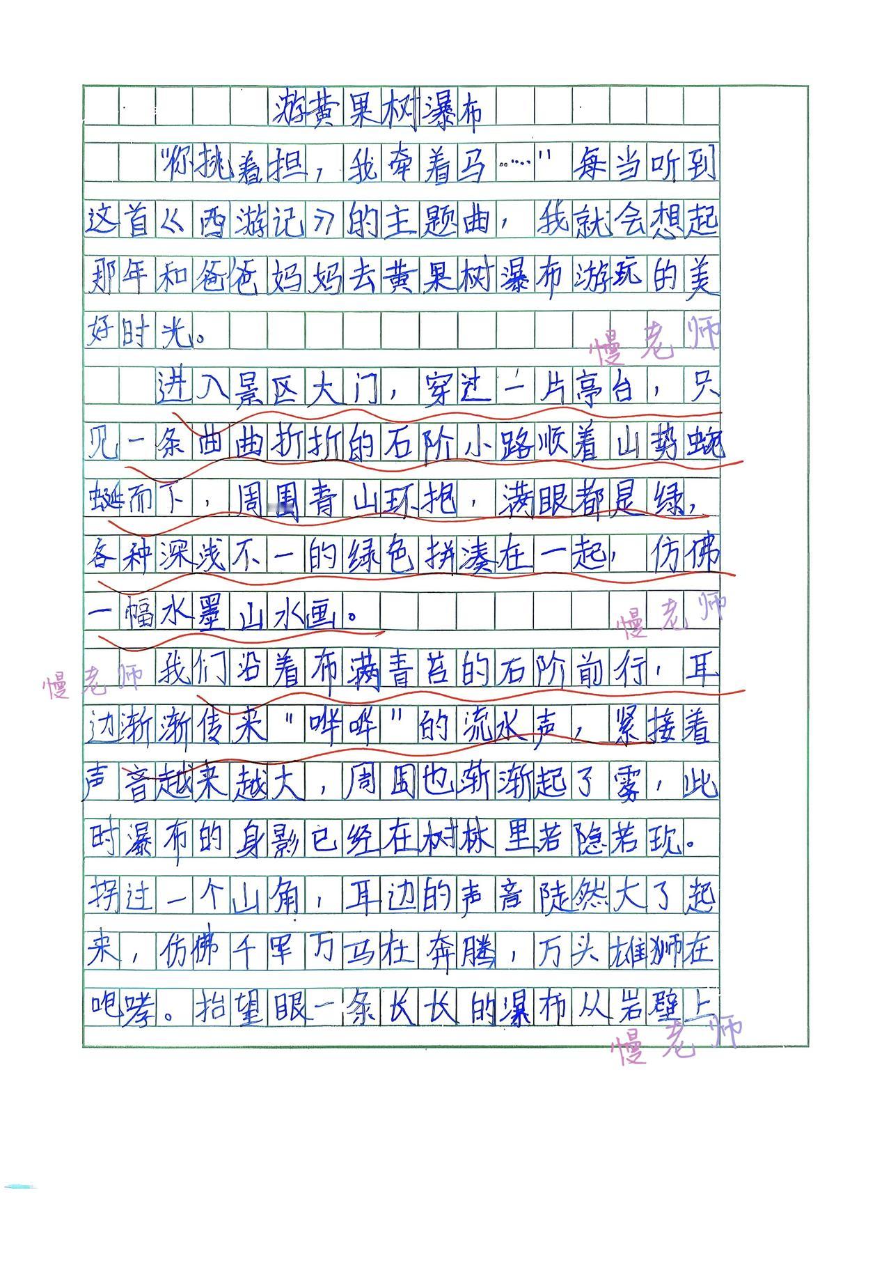 四年级语文老师:第五单元习作《游_____》，我班这俩孩子的范作太优秀了！《游黄