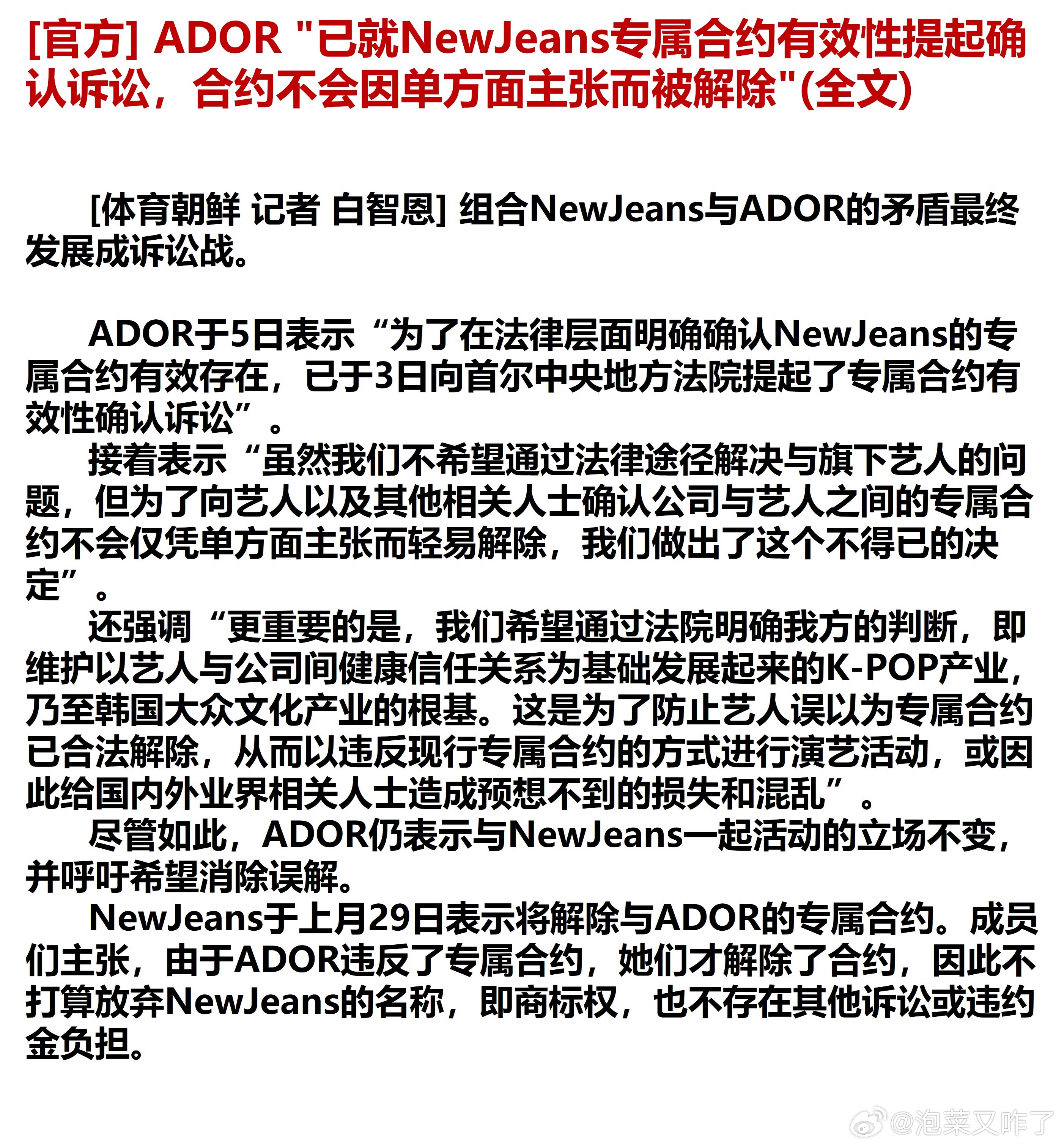 theqoo对ADOR就NewJeans专属合约有效性提起确认诉讼新闻的反应🔥