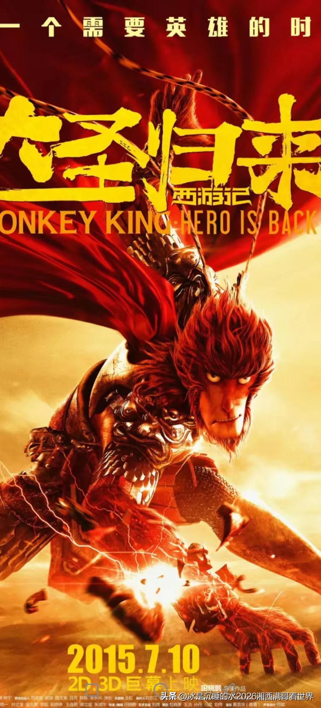 《大圣归来》！
我们出家人普渡众生
要从小事做起
专心的打坐 参禅  化缘
一花