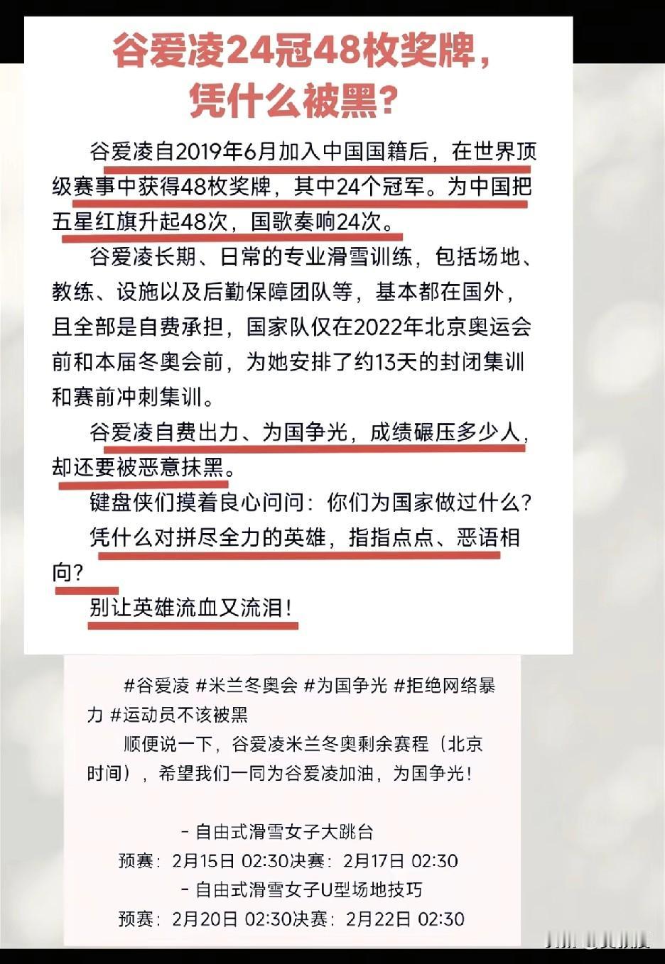 黑谷爱凌的喷子
基本非蠢即坏