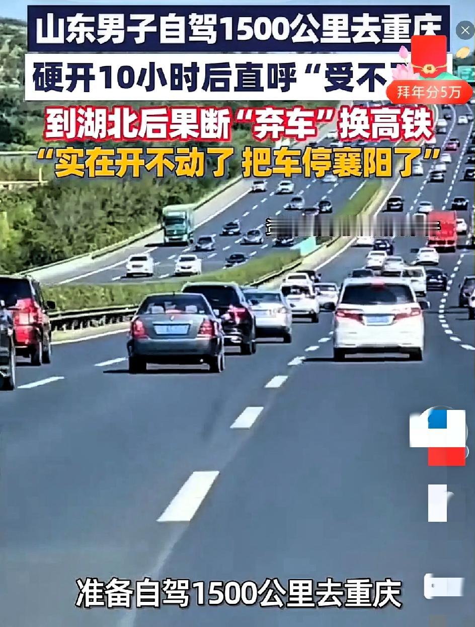 这哥们绝对是人间清醒！

自驾游开了10个小时，腰酸背痛直接“弃车”跑路，改坐高